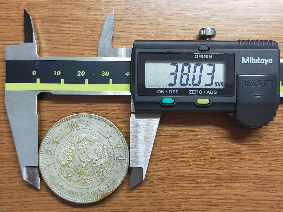 古銭　新1円銀貨　明治25年