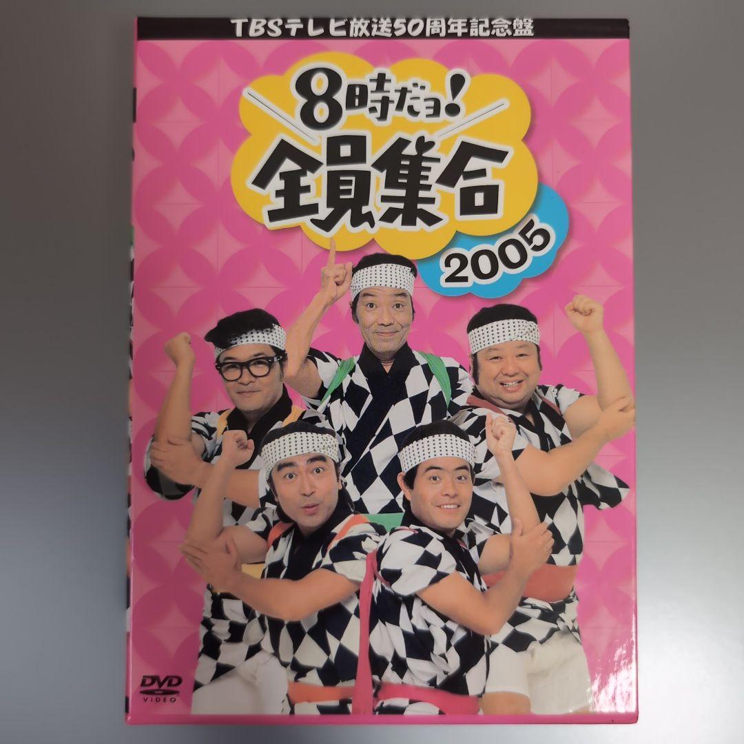8時だョ!全員集合 2005 & コント55号 DVDセット