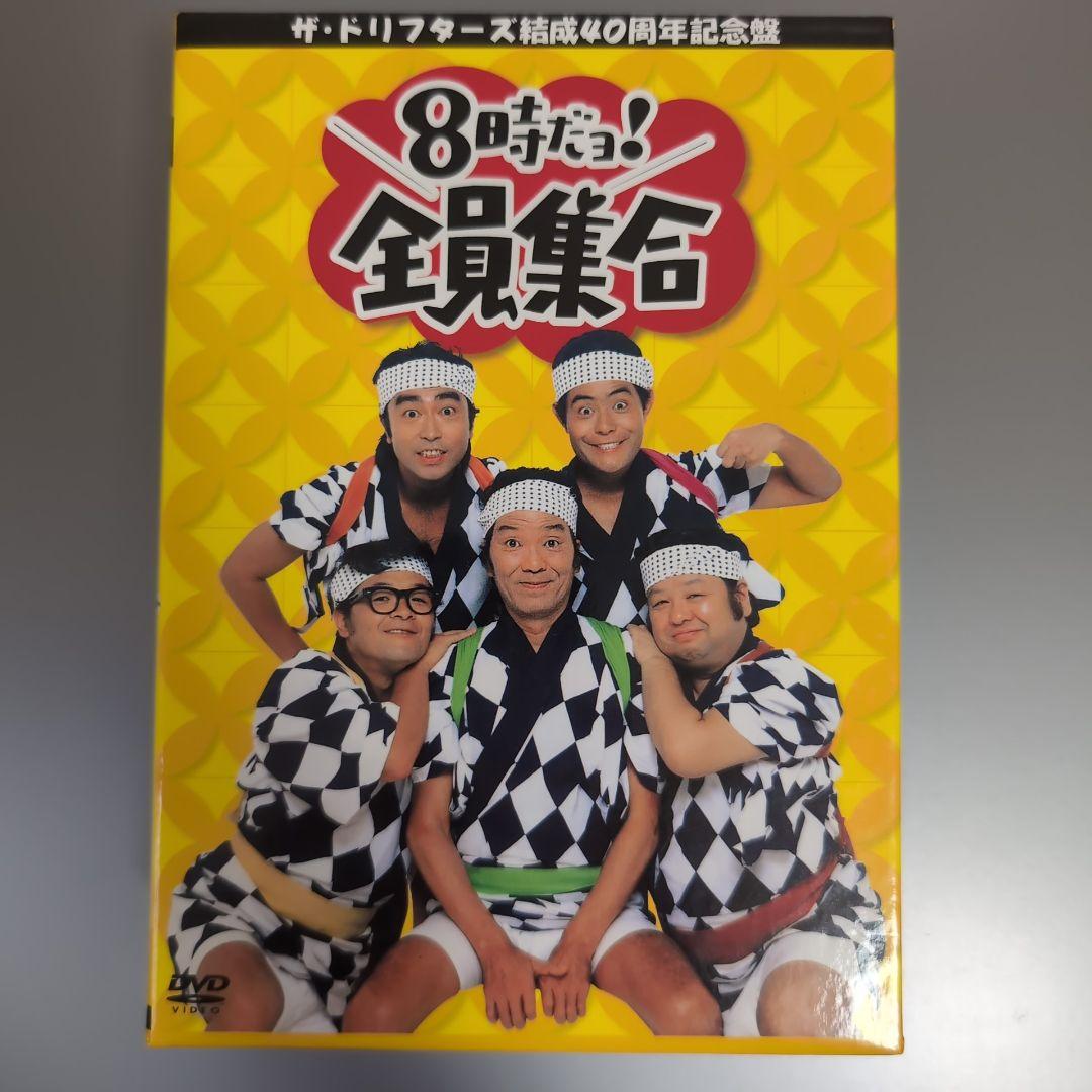 8時だョ!全員集合 2005 & コント55号 DVDセット