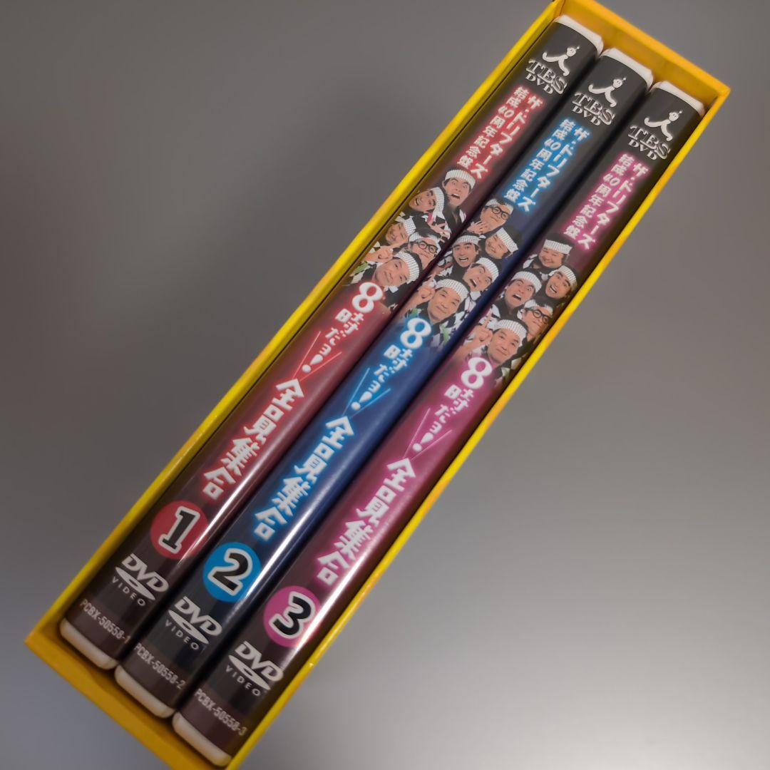 8時だョ!全員集合 2005 & コント55号 DVDセット