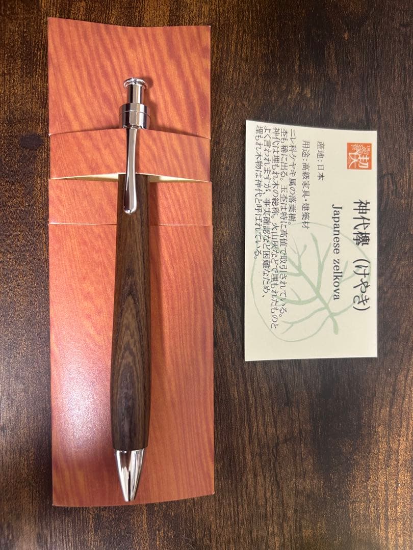 工房楔ルーチェペン　神代欅