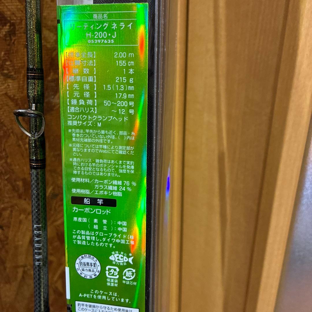 ダイワ　リーディングネライ　H-200