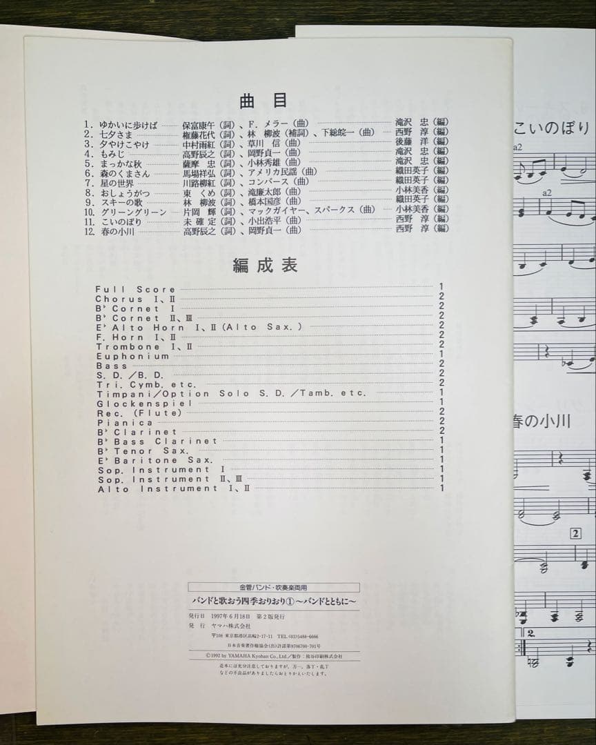 金管バンド・吹奏楽両用 バンドと歌おう四季おりおり 1