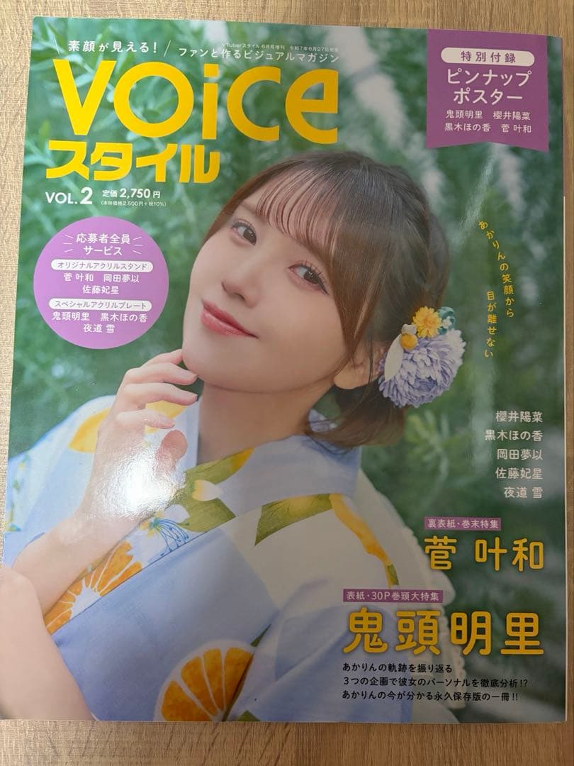 VOiCEスタイル VOL.2 特集ピンナップポスター 岡田夢以サイン入り