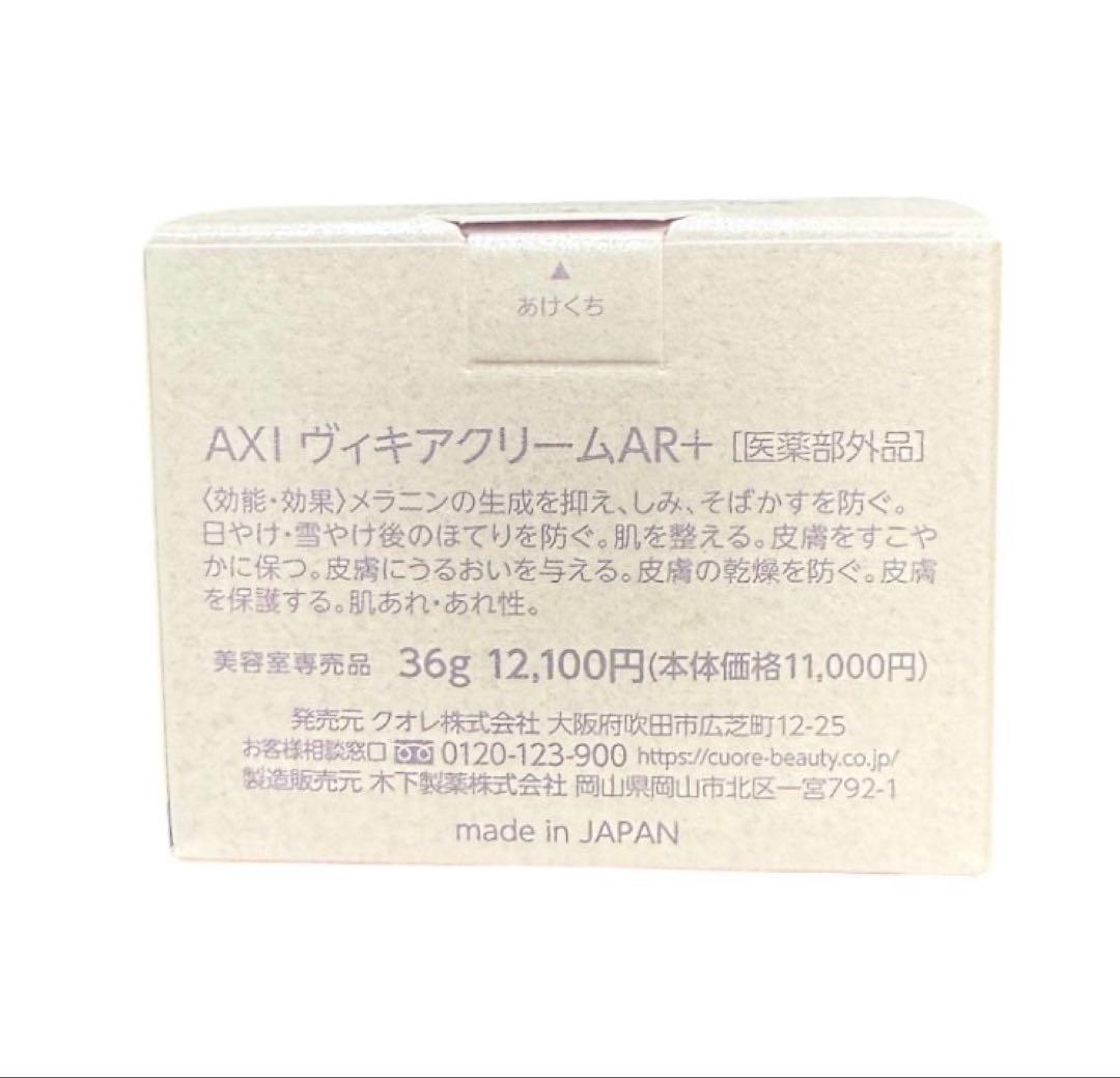 クオレAXI ヴィキアクリーム AR＋ 36g 医薬部外品