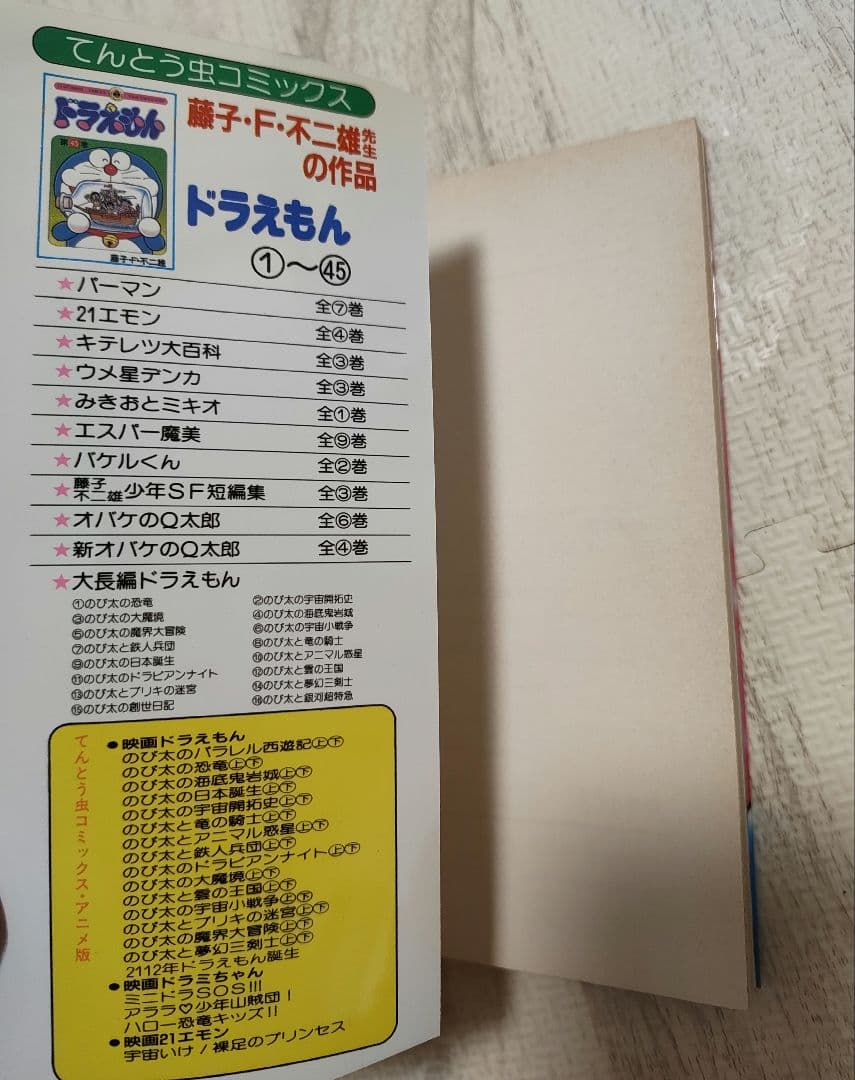 『ザ・ドラえもんズ百科 ドラえもんゲームコミック』
