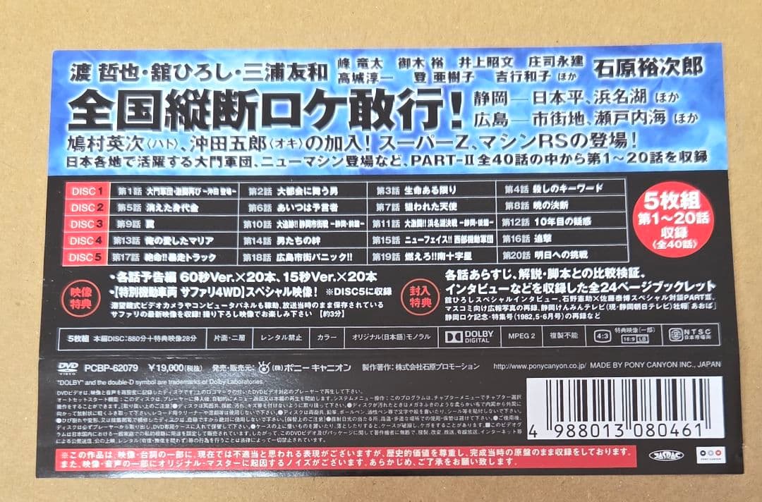 西部警察 PART-II HATOMURA BOX