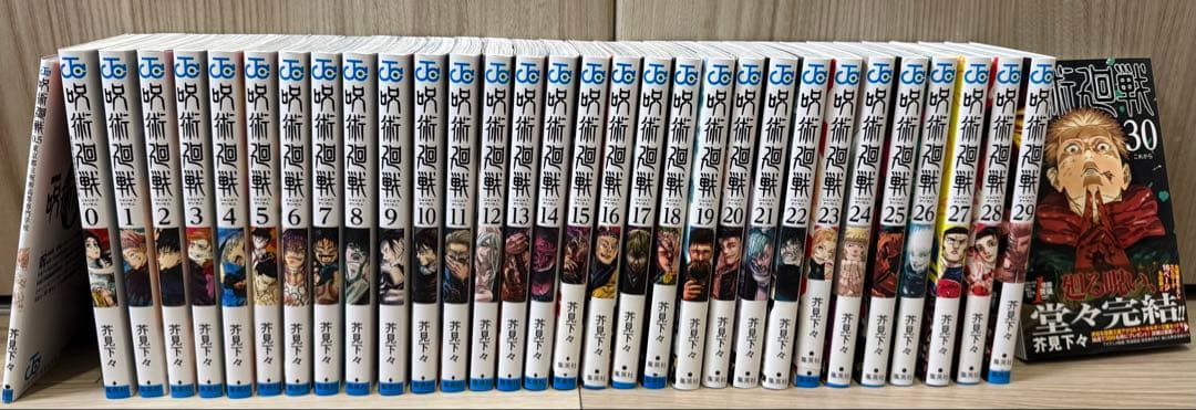 呪術廻戦 全巻セット 0~30巻(+0.5巻)