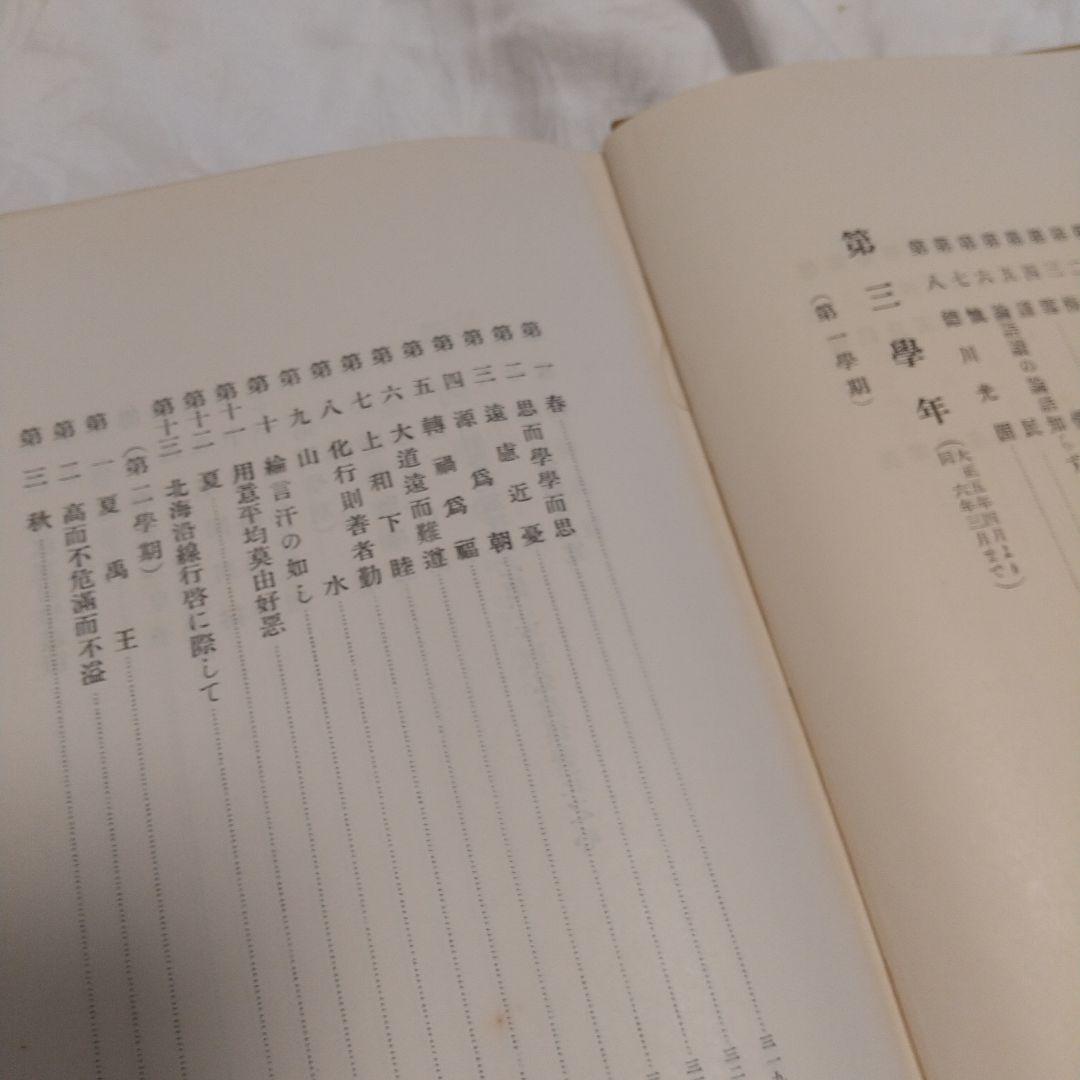 昭和天皇青年時代の教科書‼️「倫理御進講草案」 杉浦重剛著