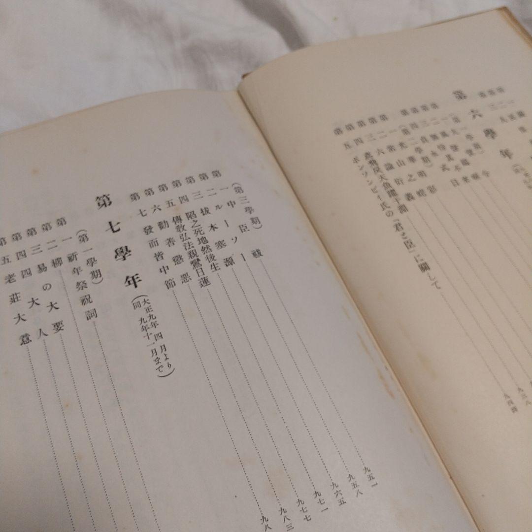 昭和天皇青年時代の教科書‼️「倫理御進講草案」 杉浦重剛著