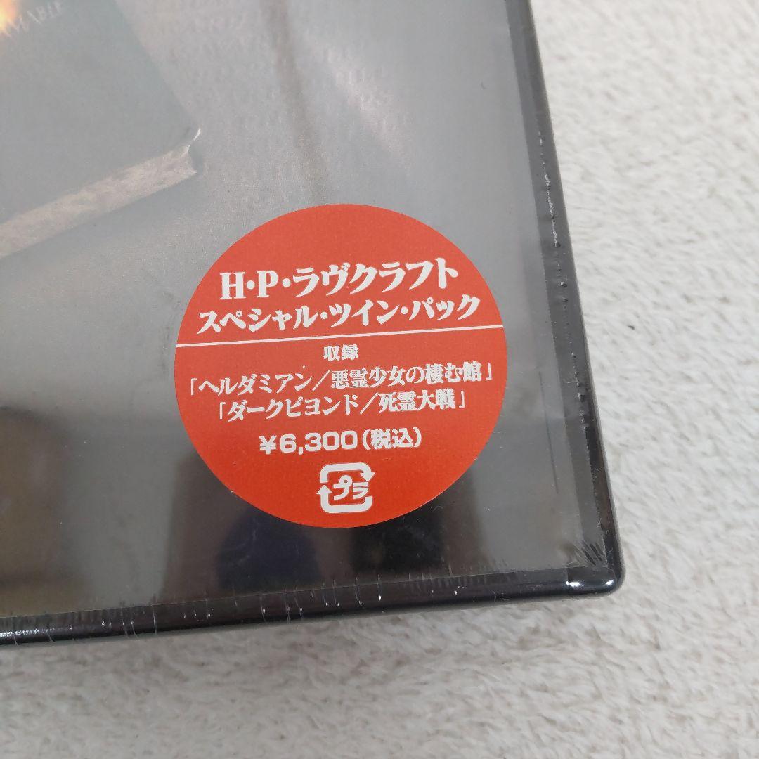 新品未開封 H・Pラヴクラフト TWIN PACK〈2枚組〉