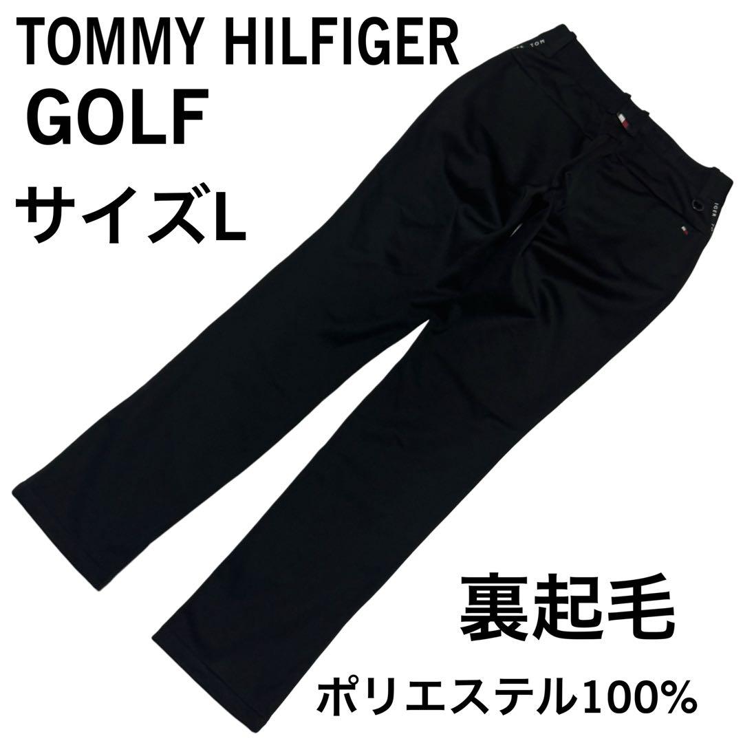 トミーヒルフィガーゴルフ パンツ　ブラック　サイズL 裏起毛ストレッチ秋冬防寒
