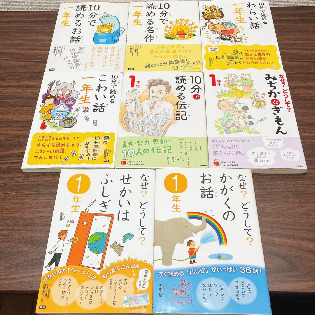 【1年生・2年生】10分で読める　シリーズ　【20冊セット】 なぜ？どうして？