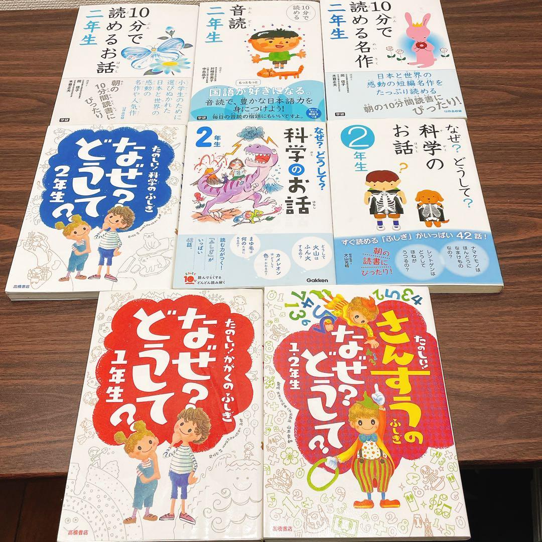 【1年生・2年生】10分で読める　シリーズ　【20冊セット】 なぜ？どうして？