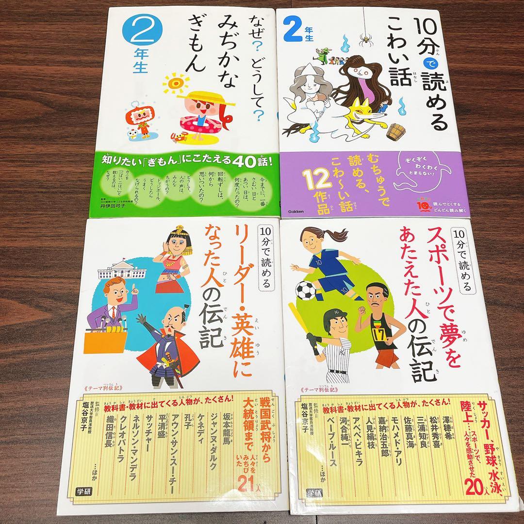 【1年生・2年生】10分で読める　シリーズ　【20冊セット】 なぜ？どうして？