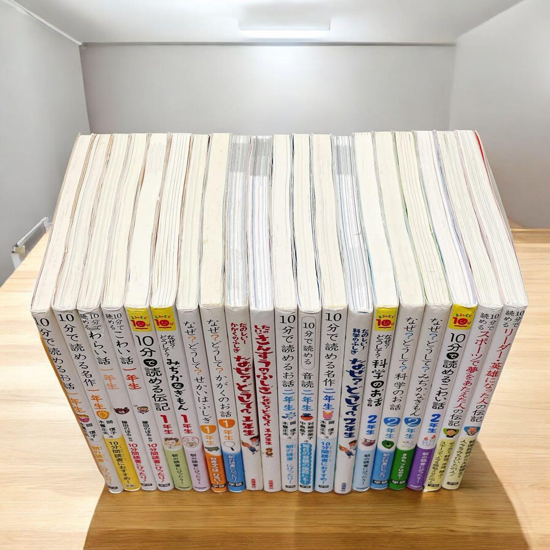 【1年生・2年生】10分で読める　シリーズ　【20冊セット】 なぜ？どうして？