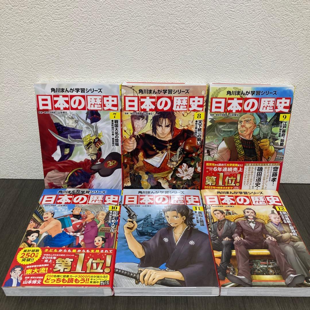 日本の歴史 15冊セット　角川まんが学習シリーズ