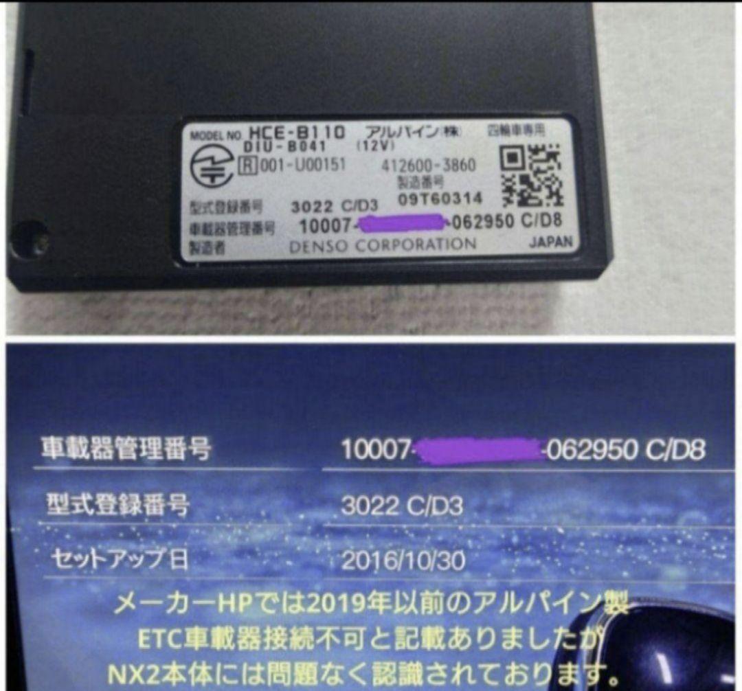 アルパイン NX2 ETC2.0 DSRC HCE-B110V連動ケーブルETC
