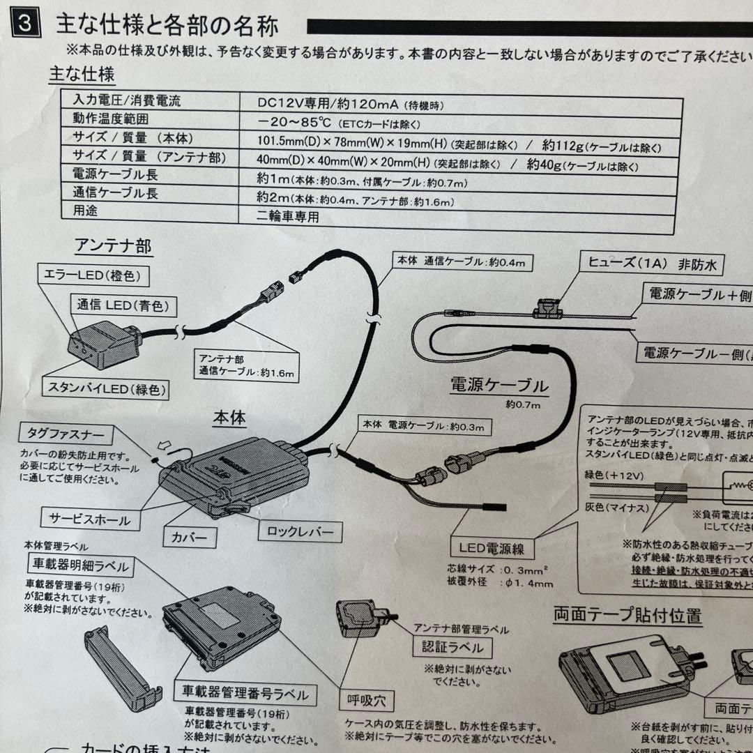 バイク用ETC車載器　ミツバサンコーワMSC-BE31