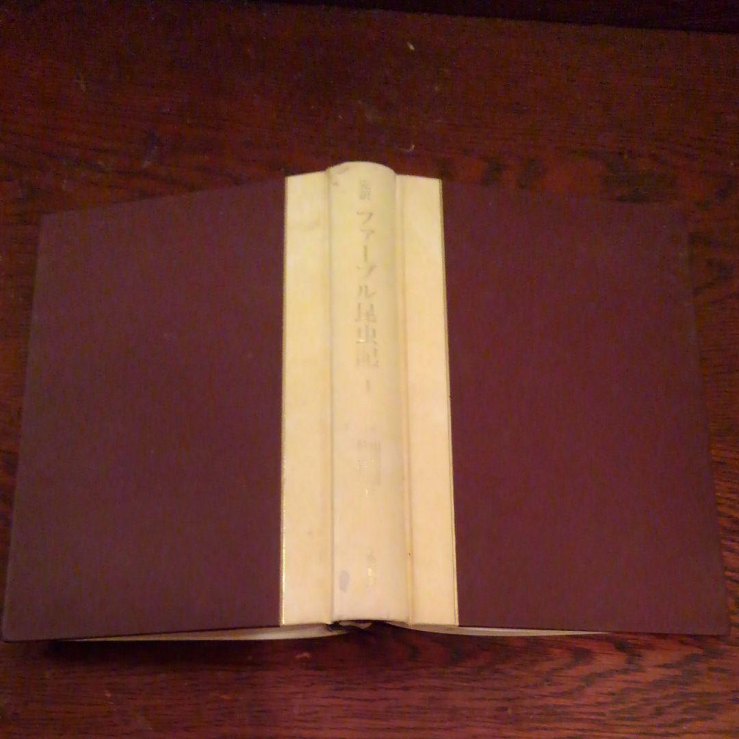 完訳ファーブル昆虫記1―9  岩波書房