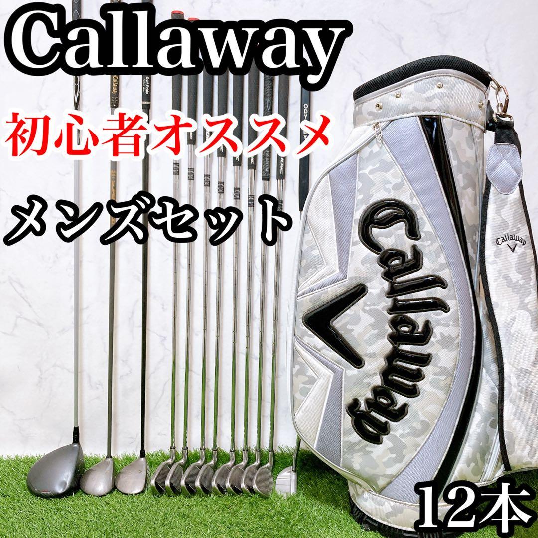 H6 キャロウェイ　初心者オススメ　ゴルフクラブ　メンズセット　右利き12本