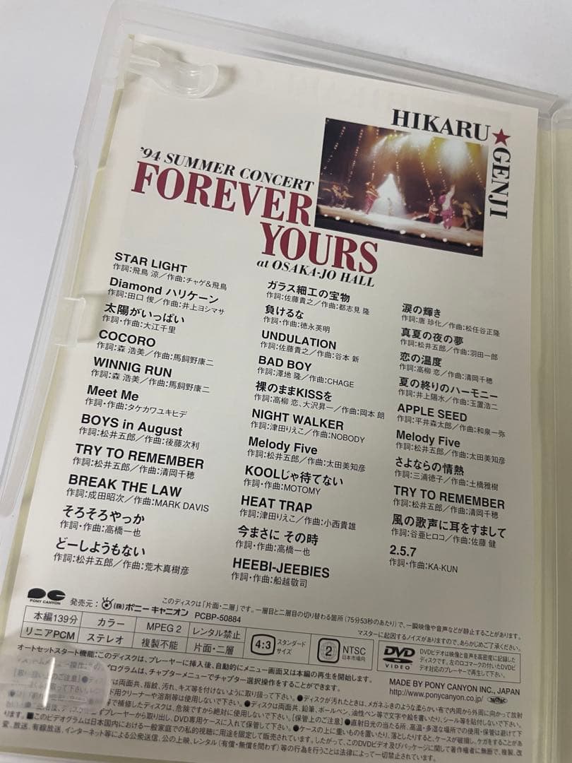 光GENJI '94 SUMMER CONCERT FOREVER YOURS