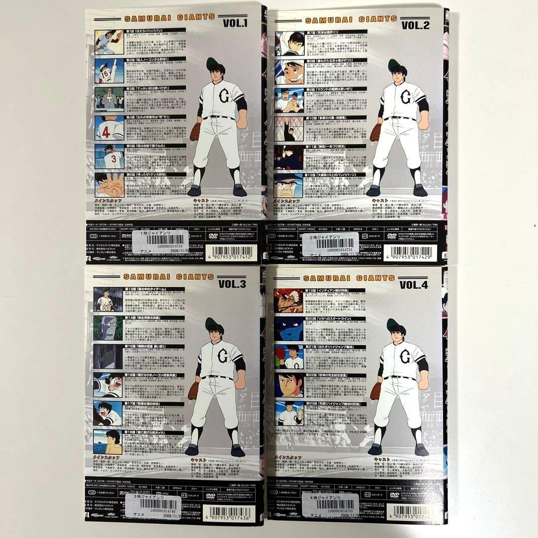 侍ジャイアンツ　DVD 全8巻セット