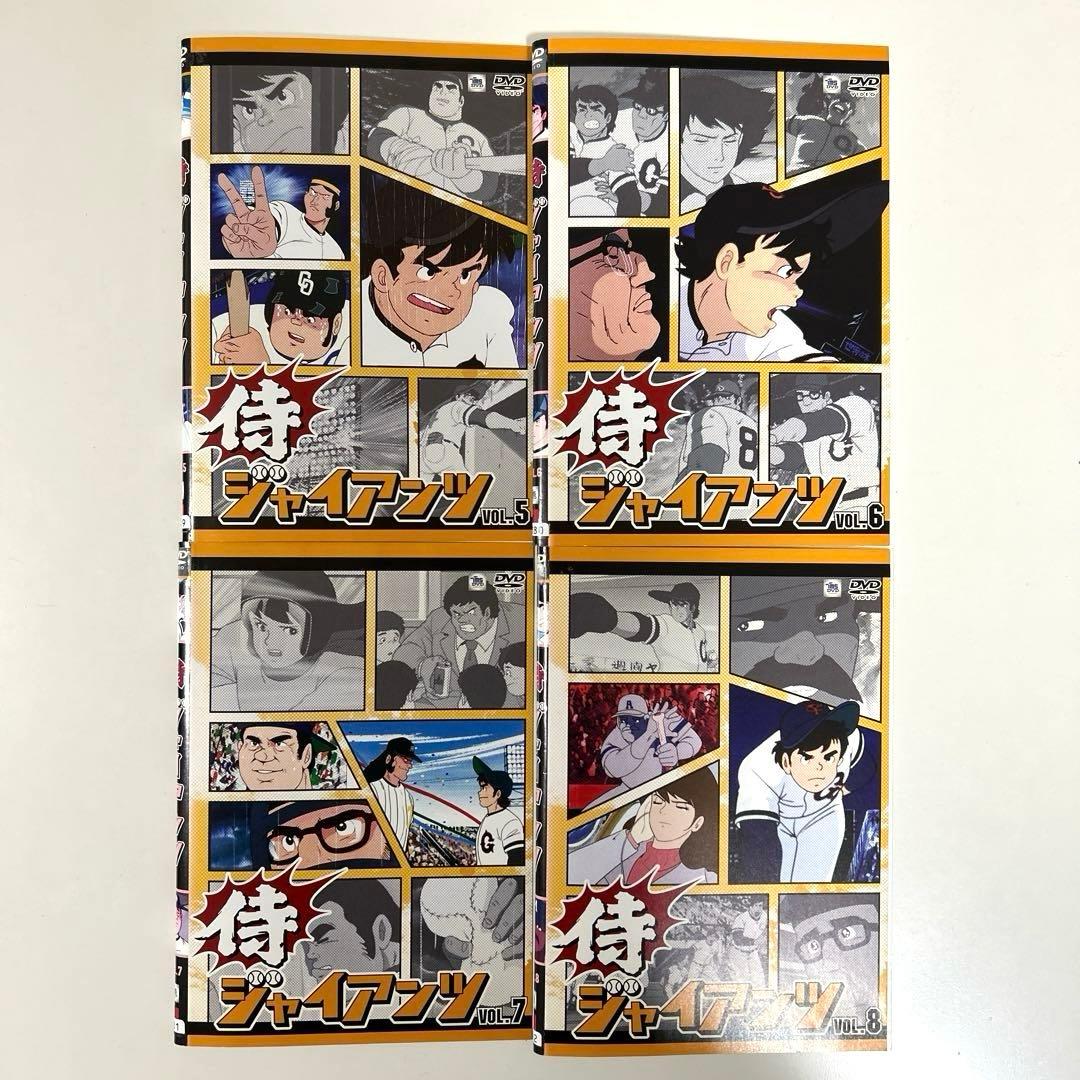 侍ジャイアンツ　DVD 全8巻セット
