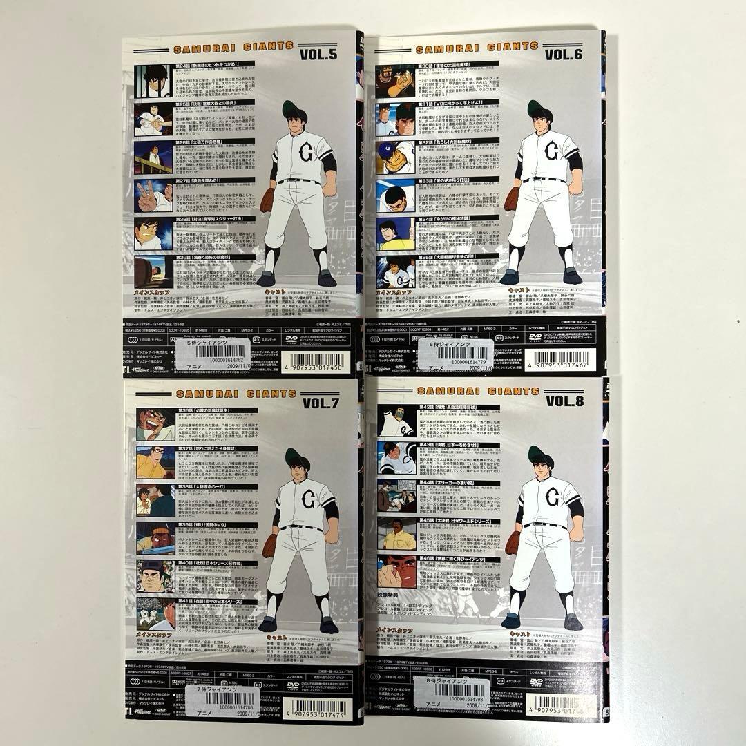 侍ジャイアンツ　DVD 全8巻セット