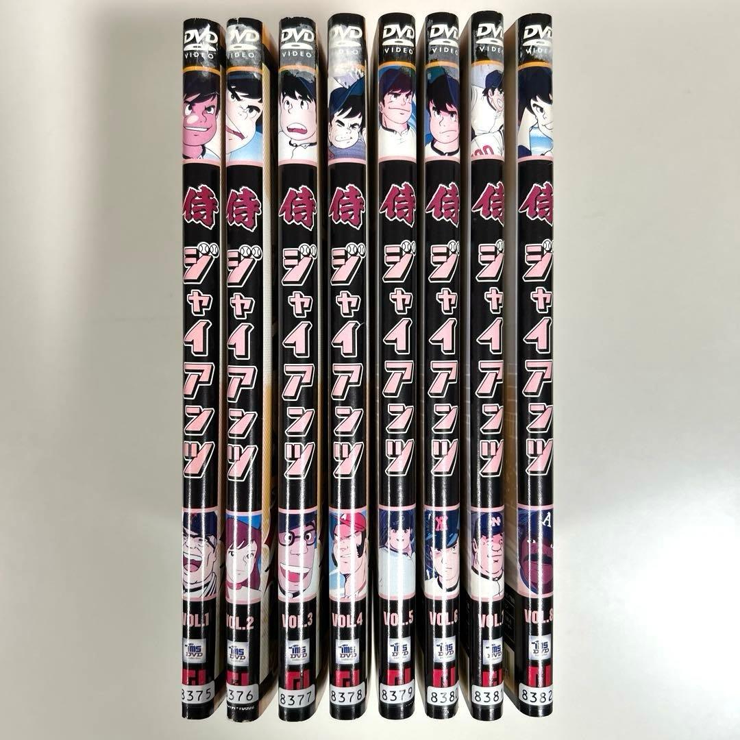 侍ジャイアンツ　DVD 全8巻セット