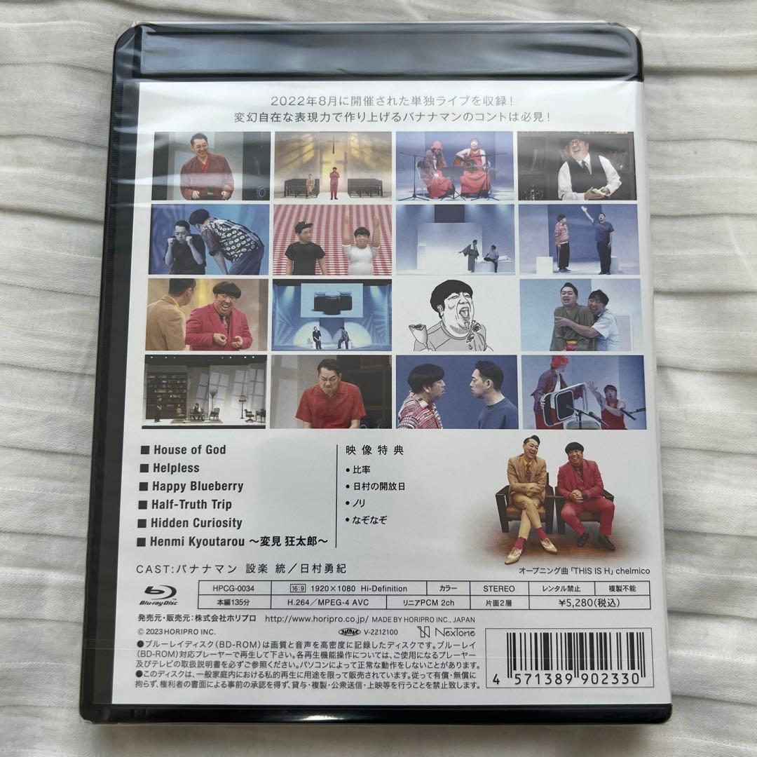 バナナマン ライブ DVD・Blu-ray 5点セット