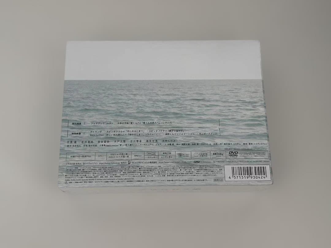 海のはじまり-ディレクターズカット版- DVD-BOX〈7枚組〉