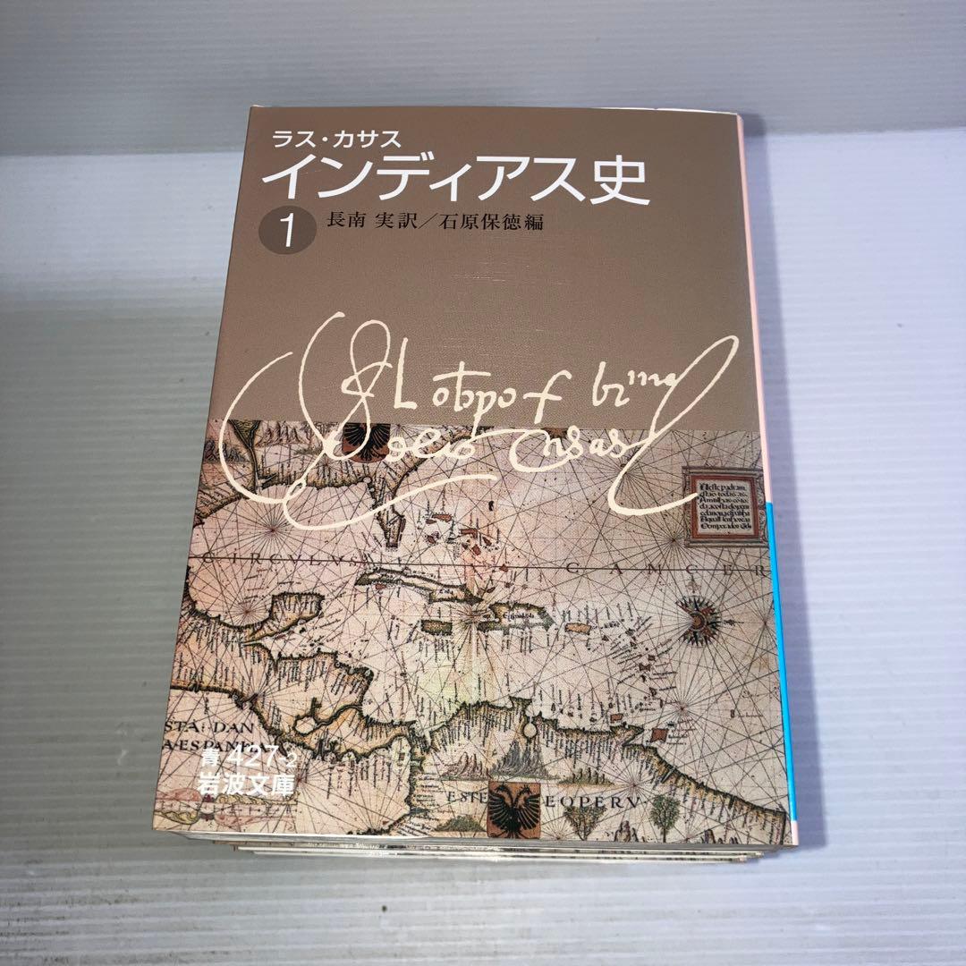 インディアス史 全巻 岩波文庫