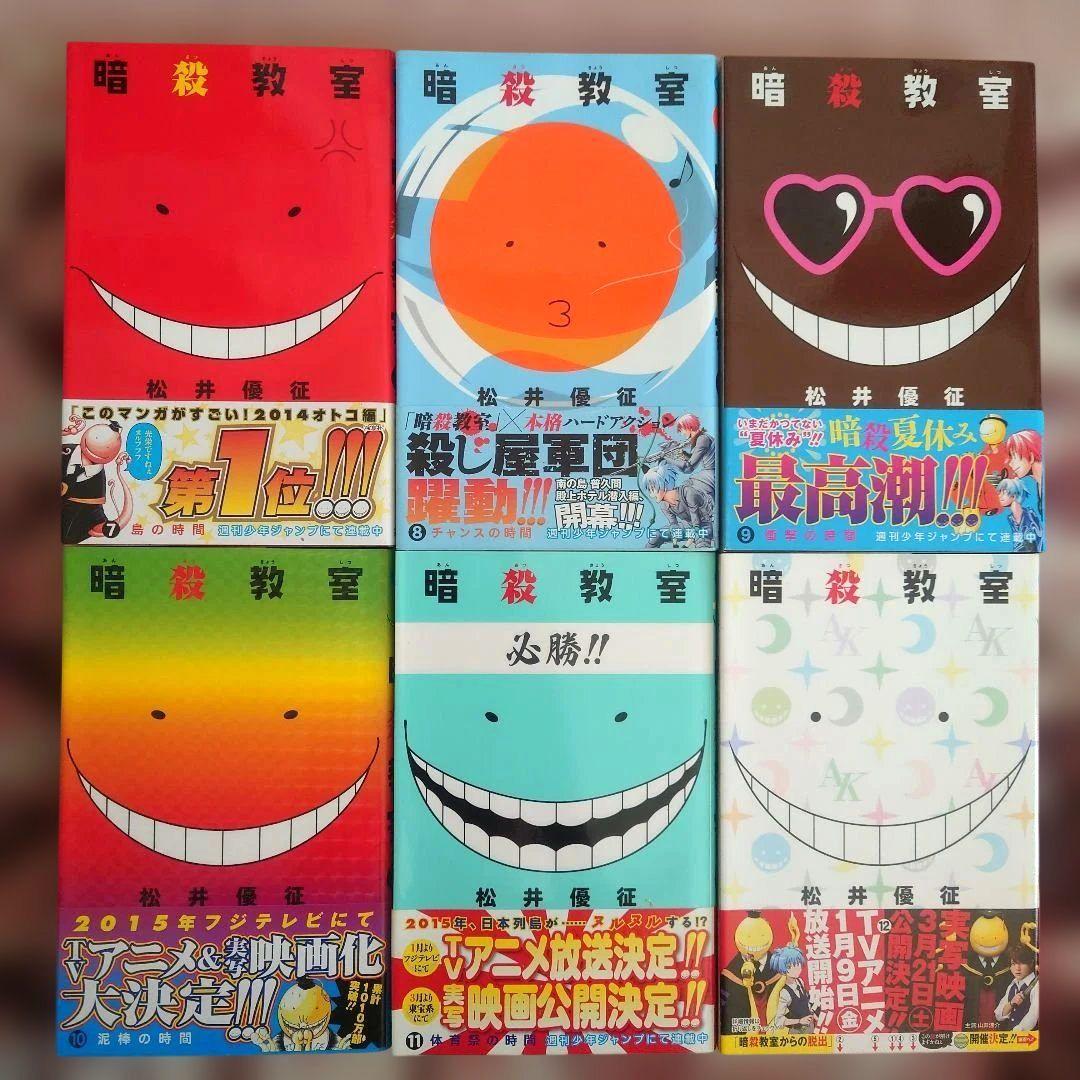 暗殺教室　１巻〜２１巻　初版