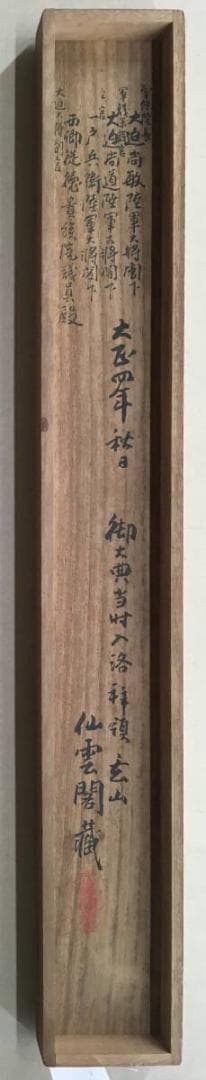[正しい作品]：[西郷従徳他・将軍四名寄書・紙本]／大将・貴族院議員