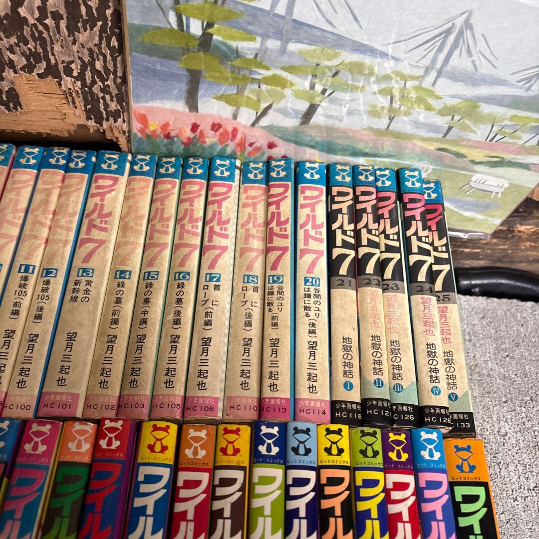 ワイルド7 全巻セット　古本　レトロ