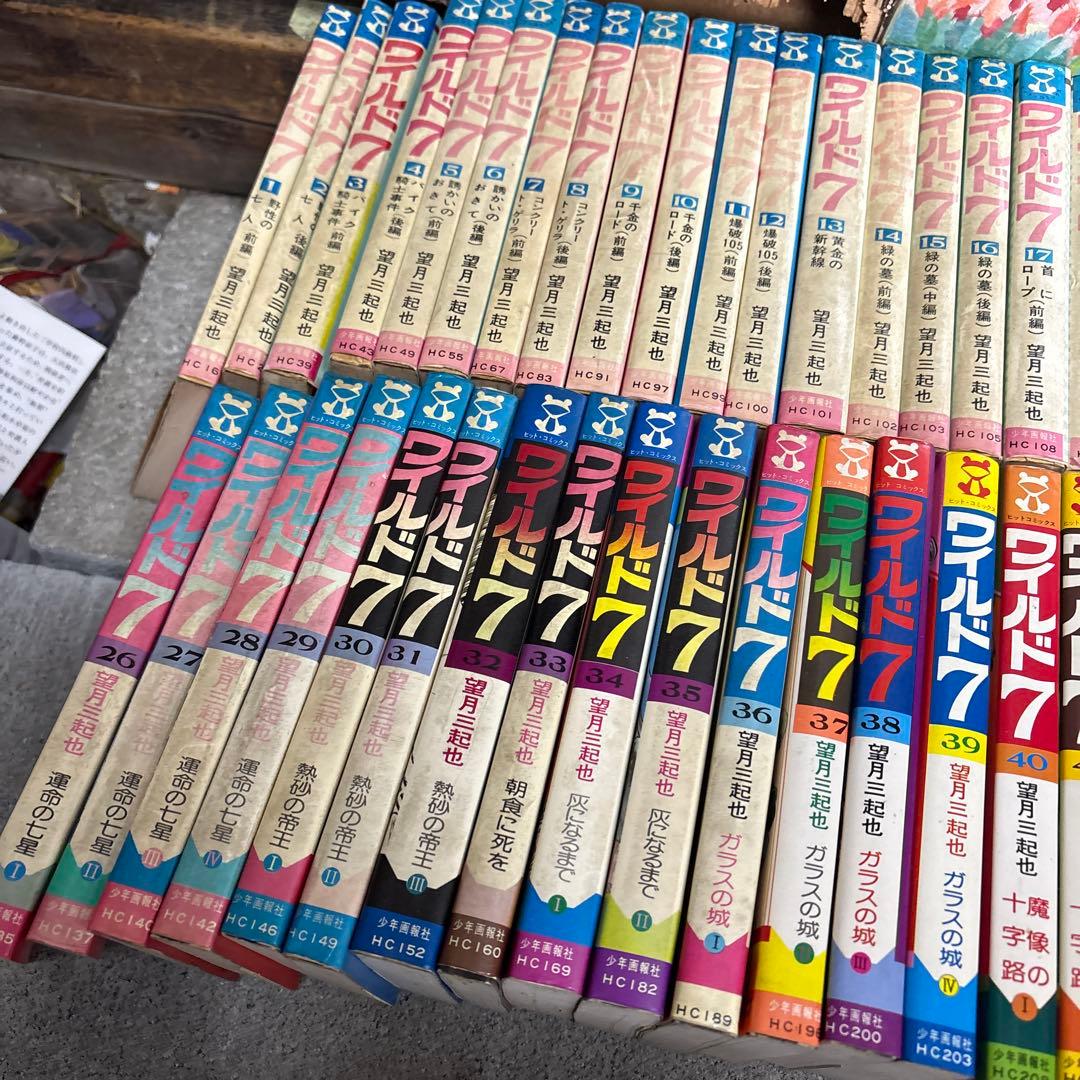 ワイルド7 全巻セット　古本　レトロ