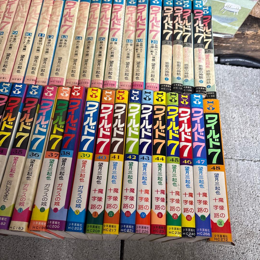 ワイルド7 全巻セット　古本　レトロ