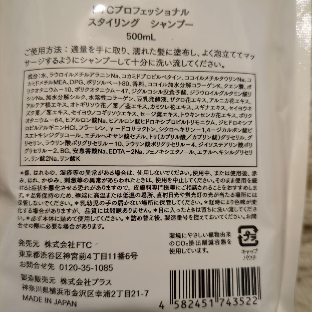 新品☆未開封〜FTC詰替え用シャンプー＆トリートメント/詰替えボトル