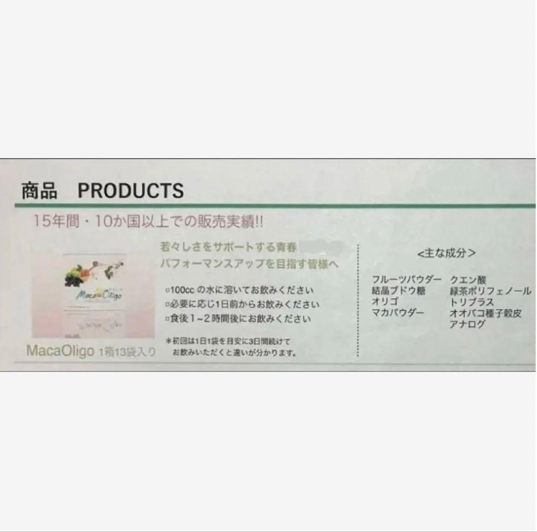 週末セール【新品未開封】マカ幸福人生オリゴシュリンク付き新品1箱匿名配送