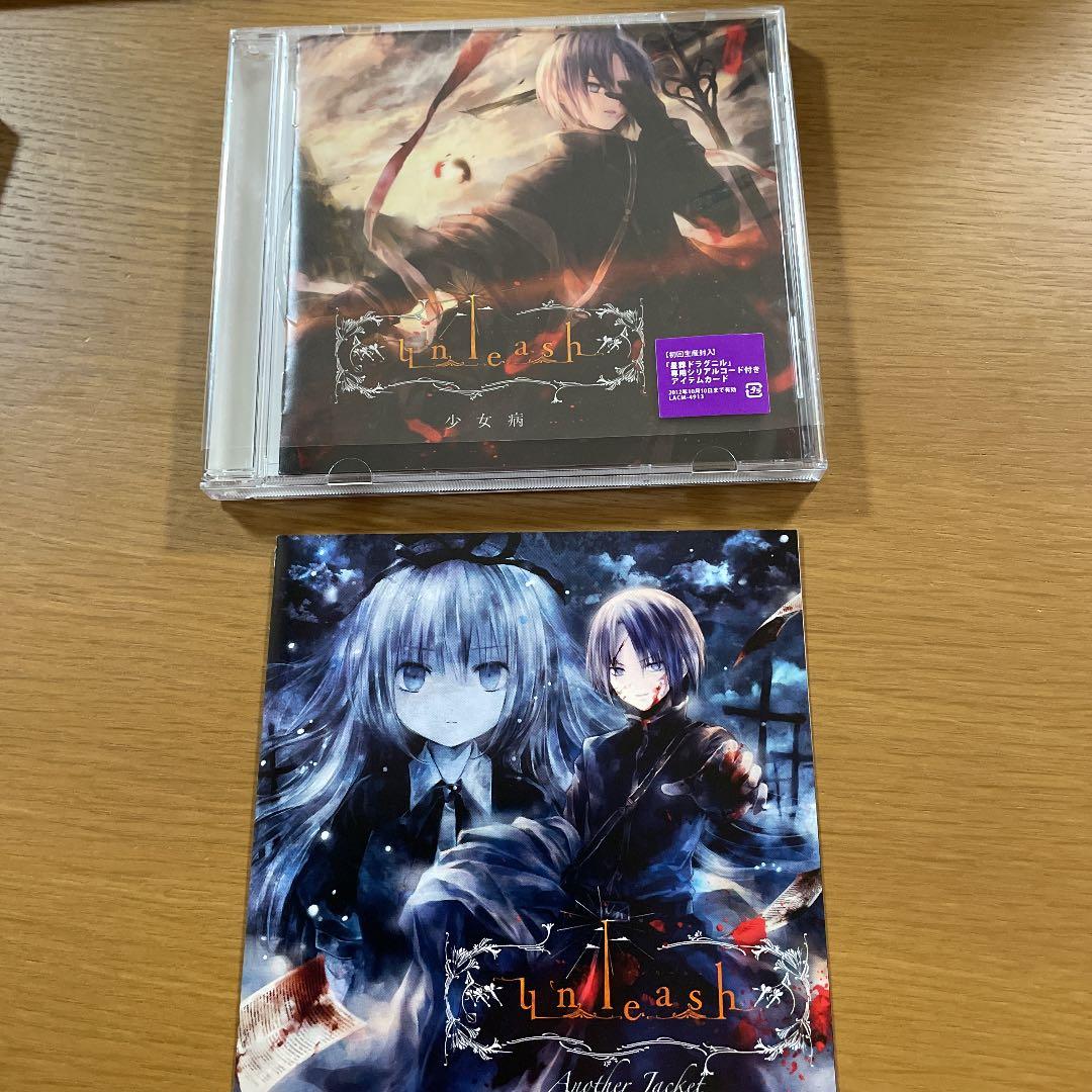 少女病　unleash アナザージャケット　①