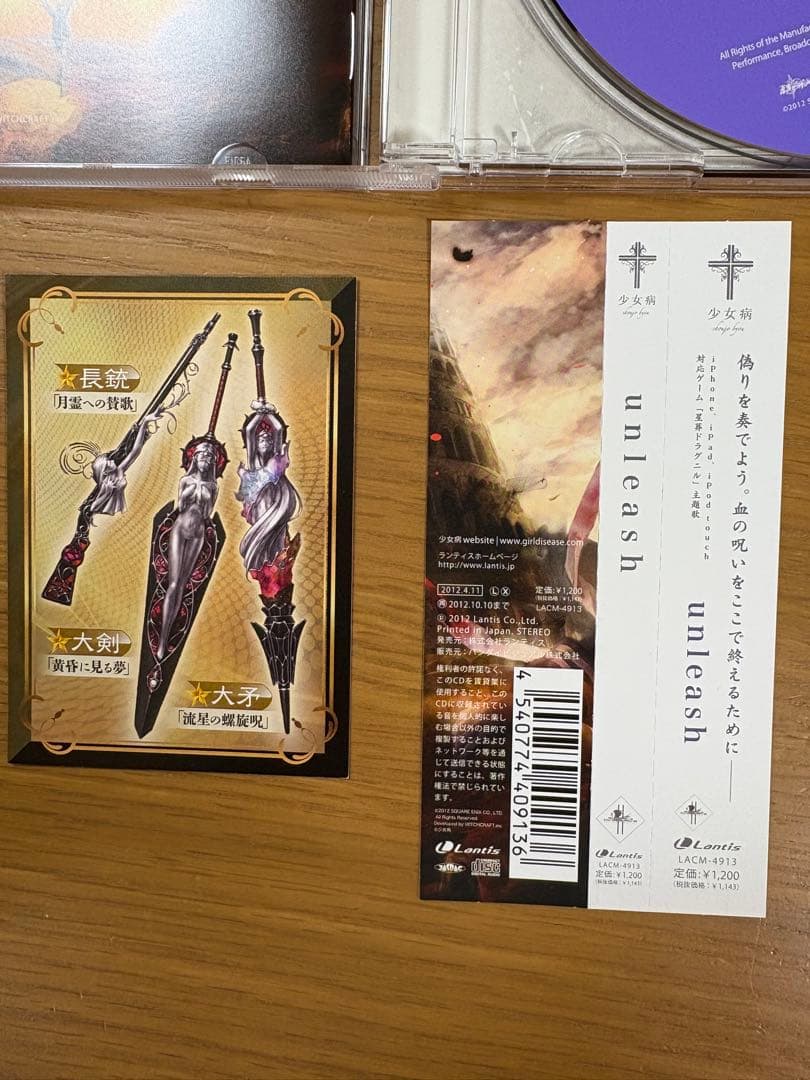 少女病　unleash アナザージャケット　①