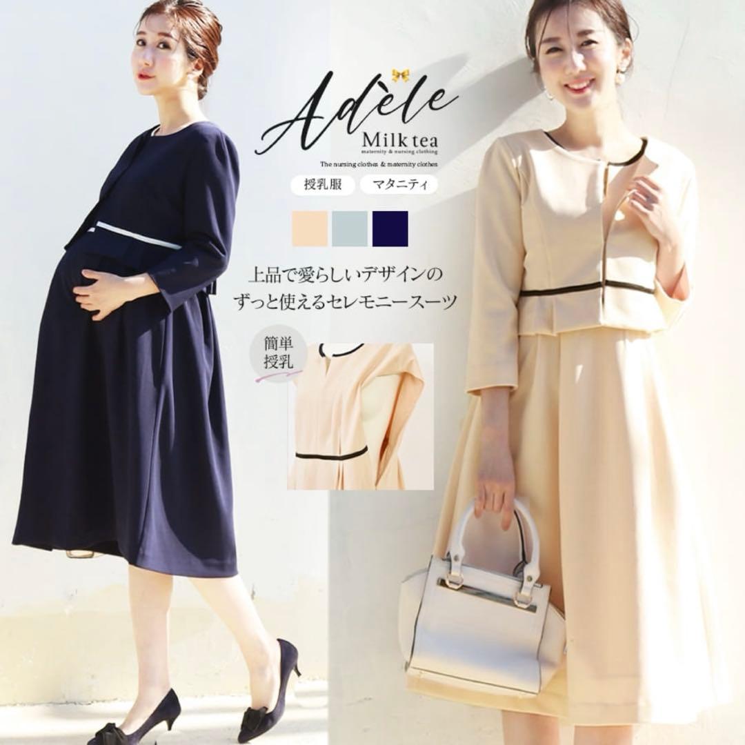 美品✨授乳服　マタニティ　Milk tea ネイビー ワンピーススーツM