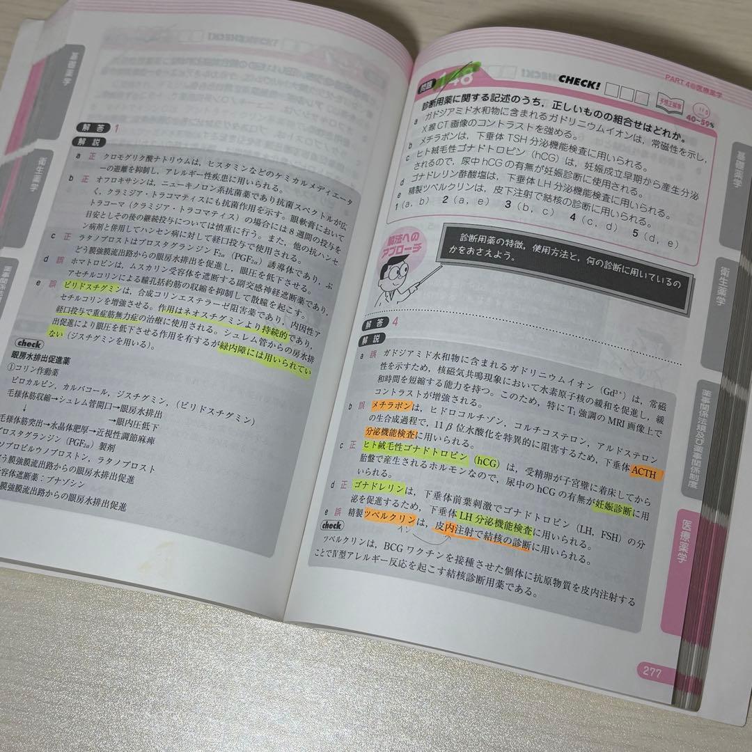 薬学ゼミナール回数別既出問題集85~109回(25冊セット)薬剤師国家試験対策