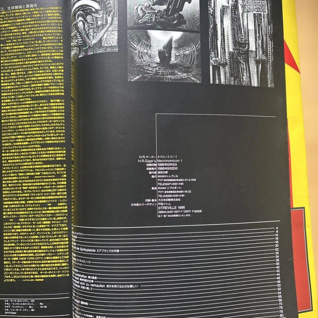 H.R. Giger's Necronomicon 第1版