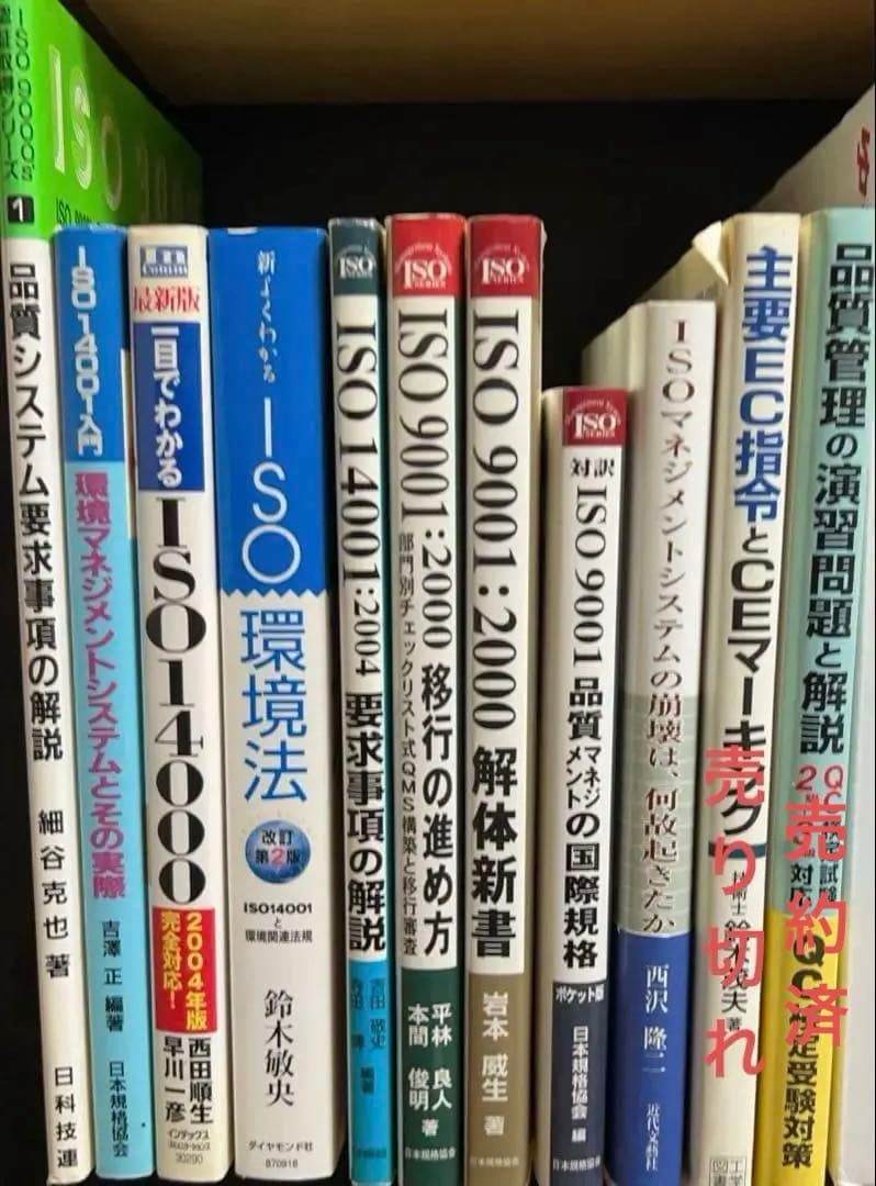 ISO規格解説書　9冊セット