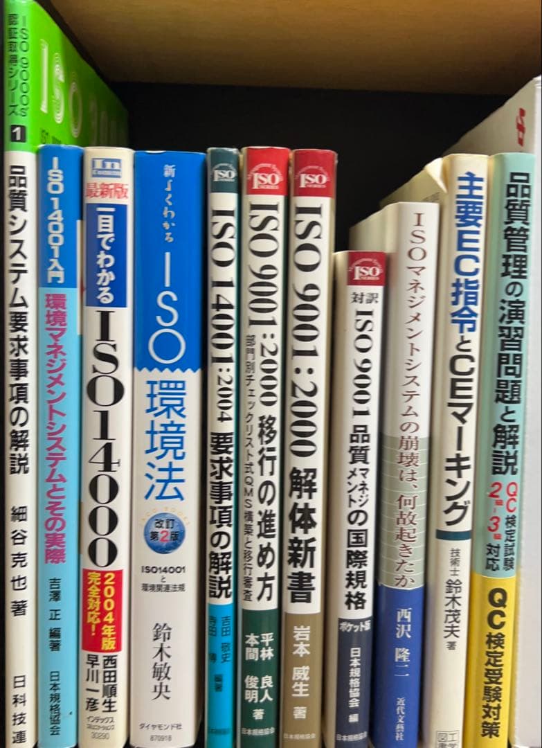 ISO規格解説書　9冊セット