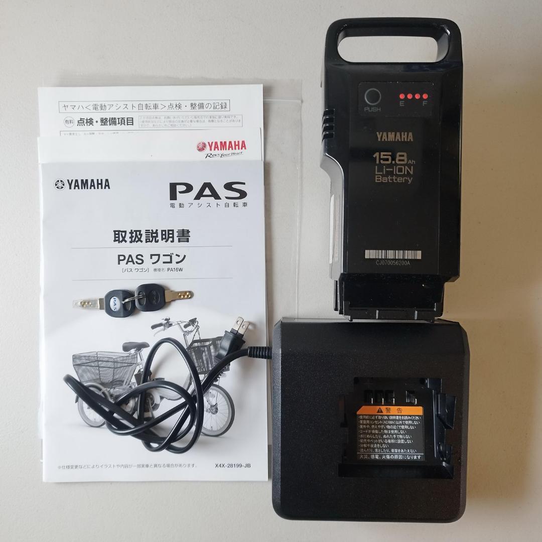 極美品 ヤマハ 電動アシスト三輪自転車 PAS ワゴン PA16W 15.8Ah