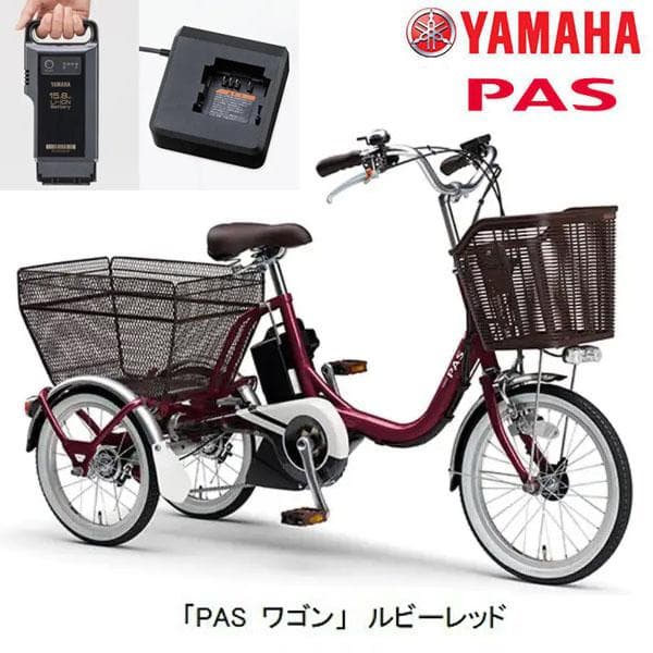 極美品 ヤマハ 電動アシスト三輪自転車 PAS ワゴン PA16W 15.8Ah