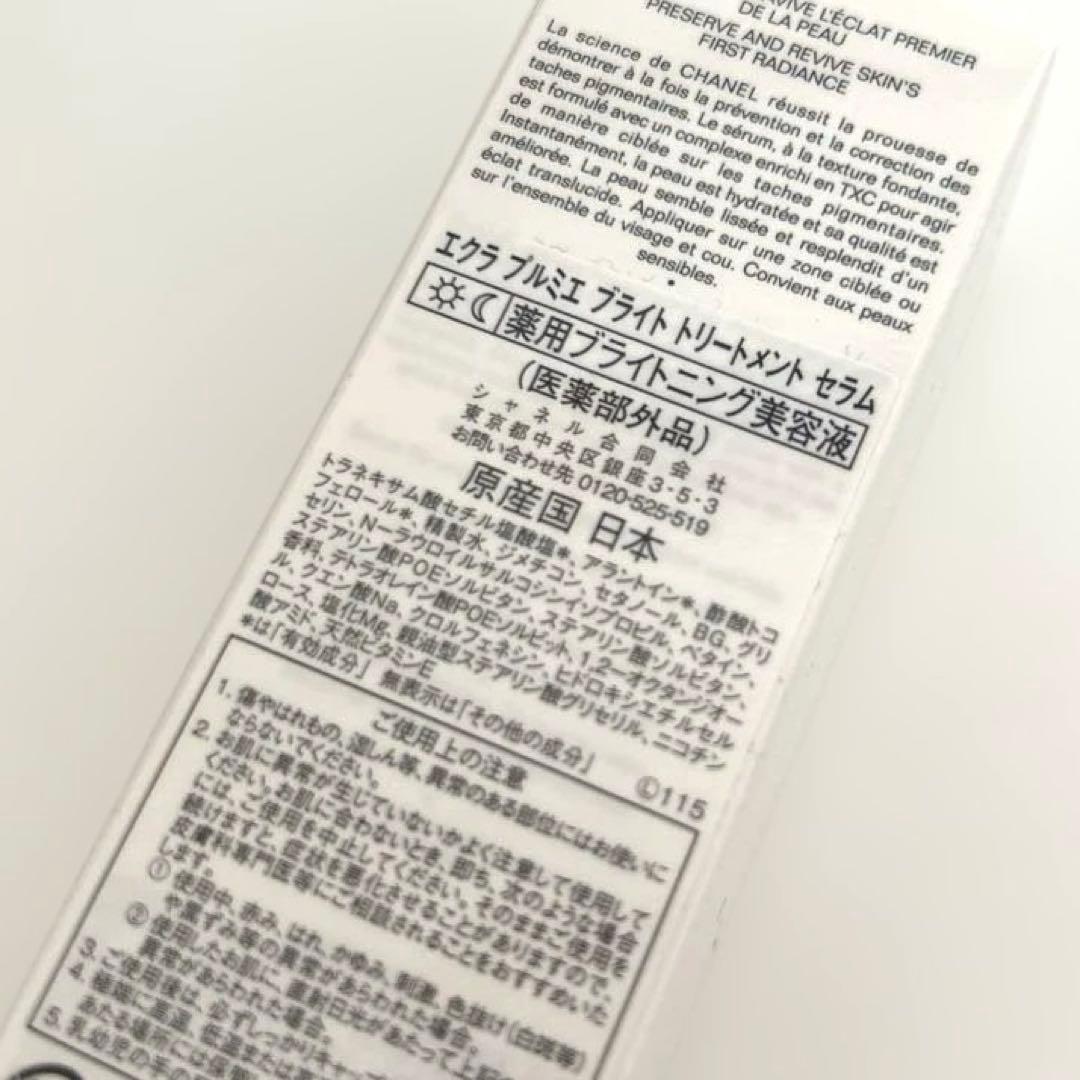 シャネル エクラプルミエ ブライト トリートメントセラム